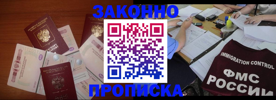 временная регистрация купить в Биробиджане