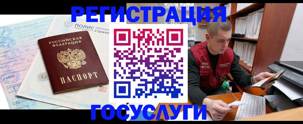 временная регистрация гарантия в Биробиджане