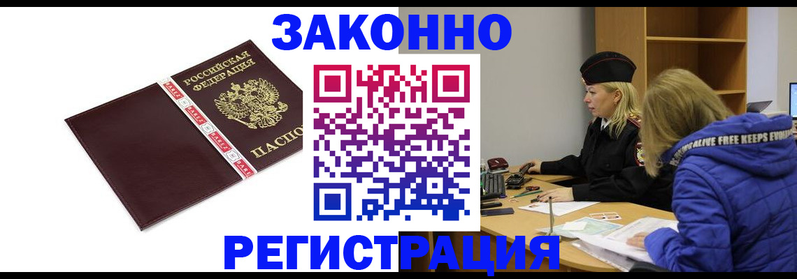 где прописаться в Биробиджане