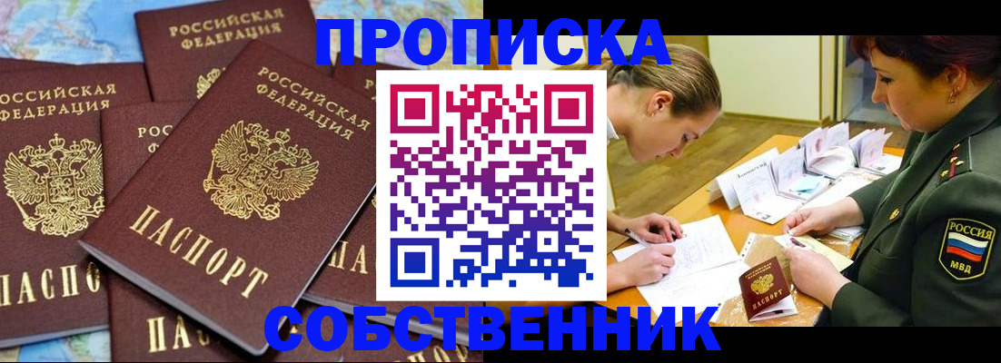 временная регистрация законно в Биробиджане